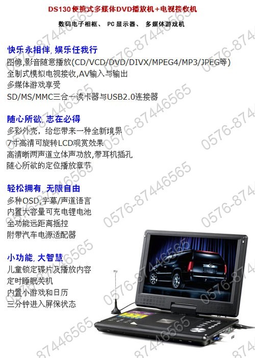 供应便携式DVD DS130